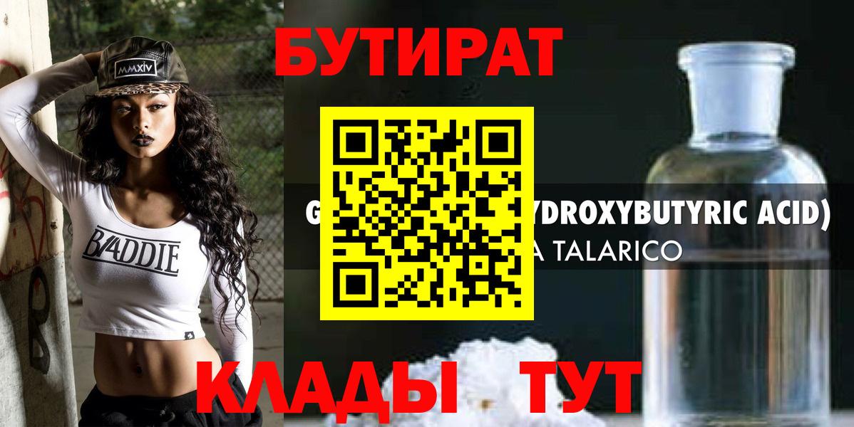 Бутират  Вход с VPN  Семилуки  БУТИРАТ BDO 