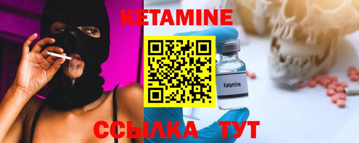 КЕТАМИН ketamine Семилуки