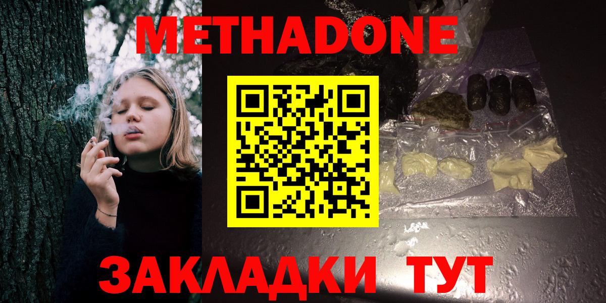 МЕТАДОН methadone Семилуки